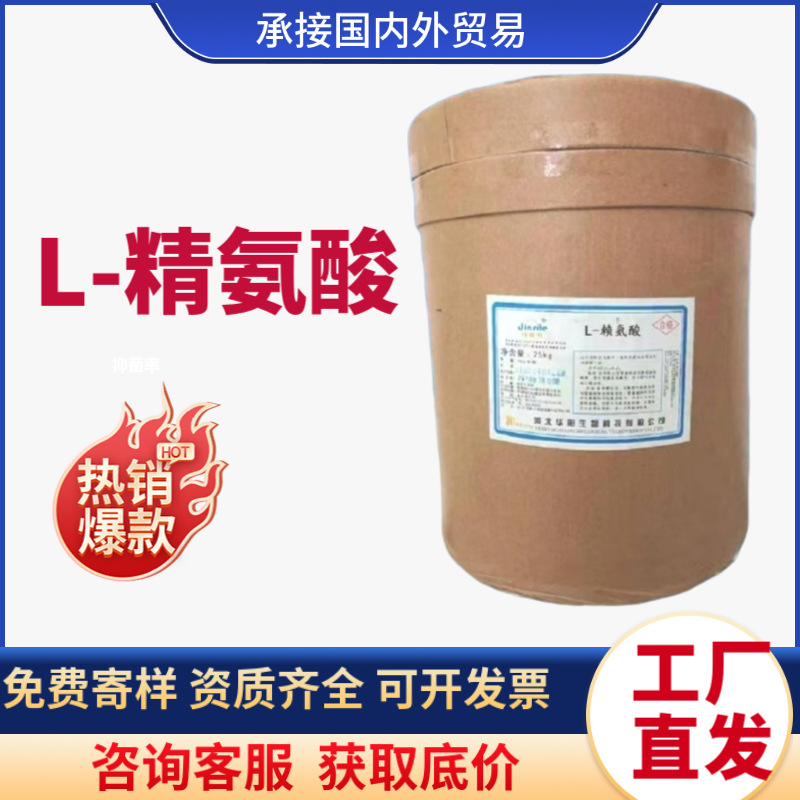 批发 L - 精氨酸 食品级 营养强化剂 含量99%氨基酸 精氨酸