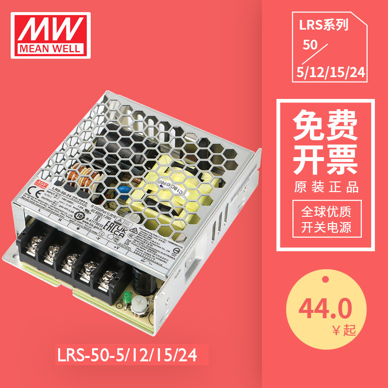 明纬MEANWELL开关电源SMPS交流转直流电源LRS-50-24 DC5V/12V/15V