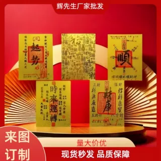 黄金手机贴足金999手机贴纸财库起势八方来财含金贴纸小礼品批发