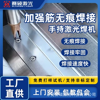 工业手持式无痕激光点焊机 不锈钢钣金加强筋焊接设备【定金】