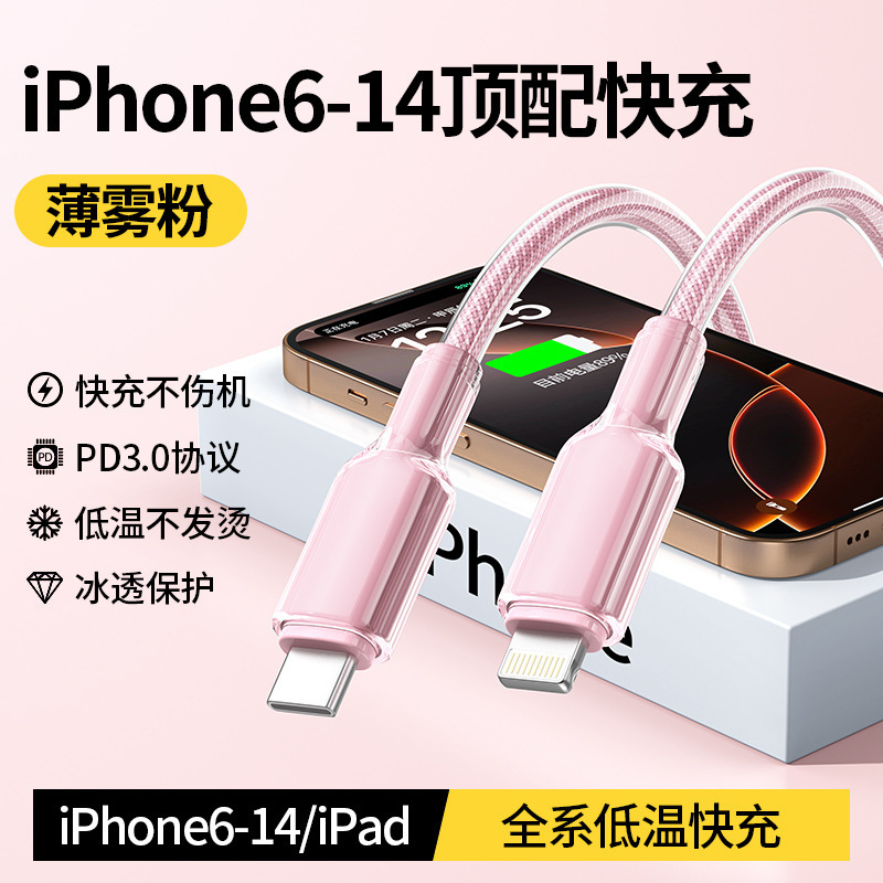 适用于苹果手机充电线PD冰透快充iPhone8-14数据线iPhone13闪充线|undefined