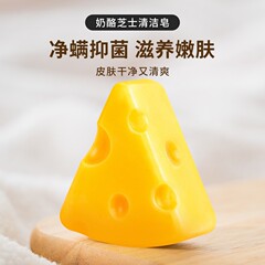 子供用チーズ石鹸 ダニ除去・浄化チーズ洗顔石鹸 正規品 ディープクレンジング・保湿・若返りバスソープ