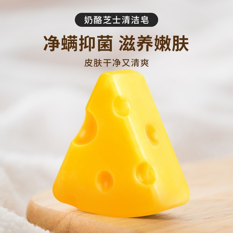 子供用チーズ石鹸 ダニ除去・浄化チーズ洗顔石鹸 正規品 ディープクレンジング・保湿・若返りバスソープ|undefined
