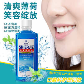 口腔科护理漱口水250ml薄荷抑菌清爽清洁口气除口臭漱口水批发