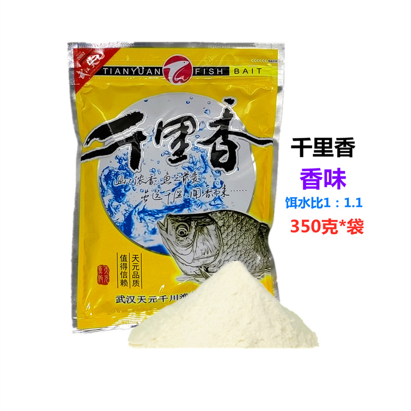 天元魚餌 千里香350克*袋黑坑湖庫鯽魚餌料 一件45袋
