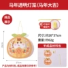 Transparent lanterns for the Year of the Horse (good luck in the Year of the Horse)