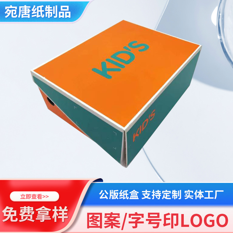 KID.S High Cover Oblique Cover Coated MoiSture-proof Public VerSion KIDSren'S Shoe Box Carton VariouS TypeS of Carton Packaging WholeSale Support logo