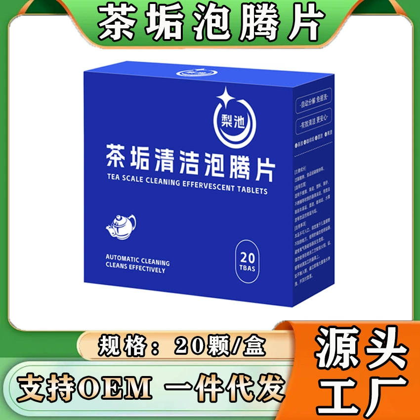 Грушевый пруд новый чистый чай грязи, шипучие таблетки, активный кислород, мойка, чайная чашка, чтобы удалить накипь