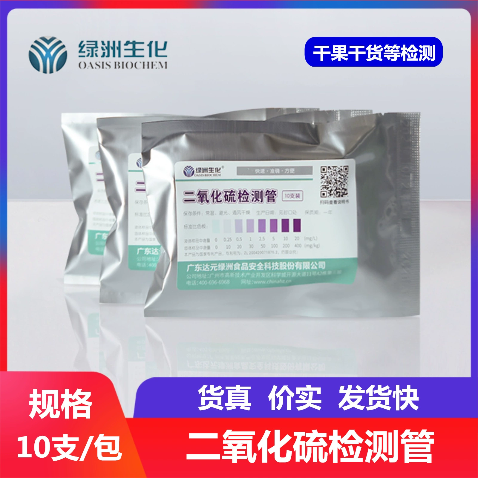 Обнаружение диоксида серы пробирка тестовый агент серы фумигация мушмула сухие товары быстрое обнаружение выпарки серы превышая стандарт
