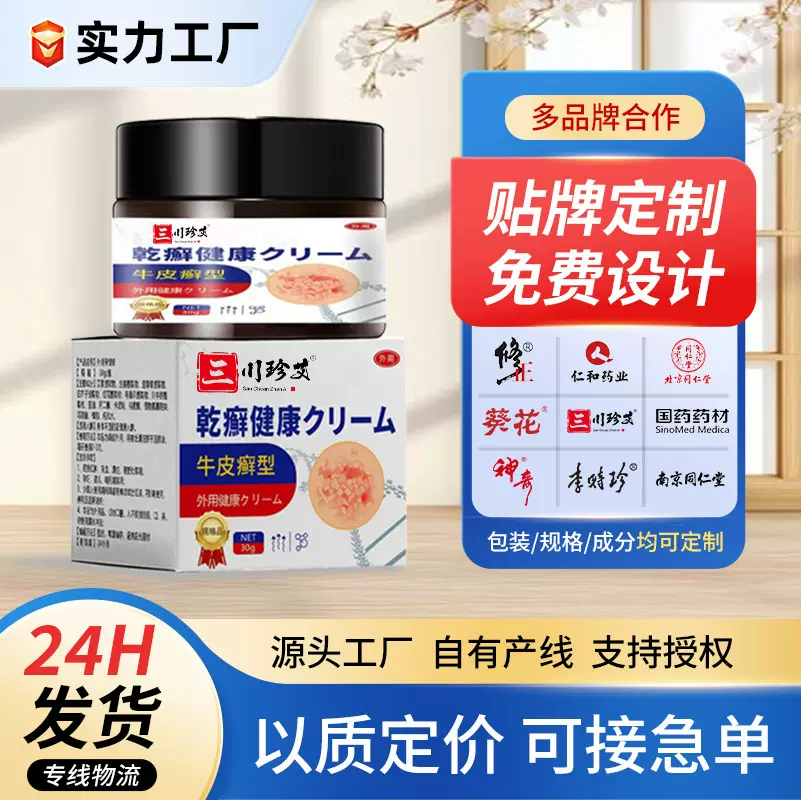 牛皮藓膏皮肤外用保健膏肌肤不适顽固型专用膏植萃配方温和护理膏