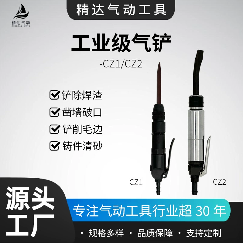 Воздушная лопата CZ1/CZ2 Воздушная лопата промышленного класса Пневматическая лопата Ударное шлифование, удаление ржавчины, лопата для разрушения рта, пневматический инструмент