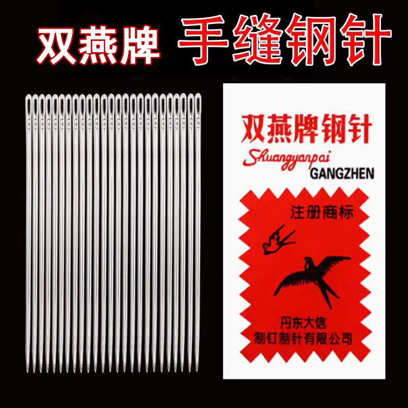 Shuangyan hand sewing needle for the elderly fast needle eye needle old traditional household hand needle embroidery needle factory direct sales Shuangyan hand sewing needle for the elderly fast needle eye needle old traditional household hand needle embroidery needle factory direct sales