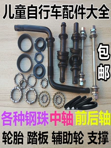 Children's Bicycle Bearing Frame Ball Rack Ball Bearing Baby Bicycle Stroller Accessories Tricycle Front and Rear Wheel Center Shaft