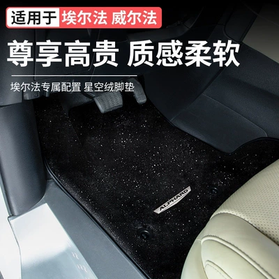 08-25 Alphard, special starry | Car Carpet