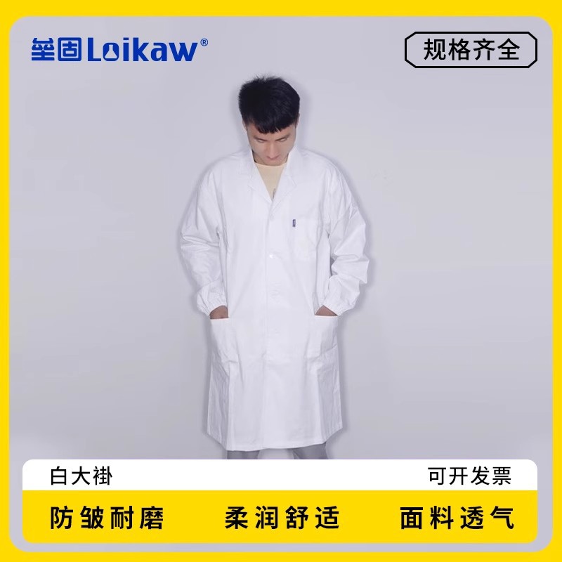 实验室白大褂长袖医生服男女款护士工作服实验服食堂食品厂工作服