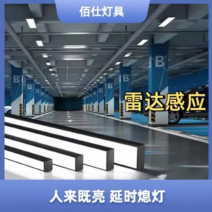 Led Strip Light for Garage, Radar Sensor Light, Square Smart Corridor Underground Parking Lot Human Body Sensor Light