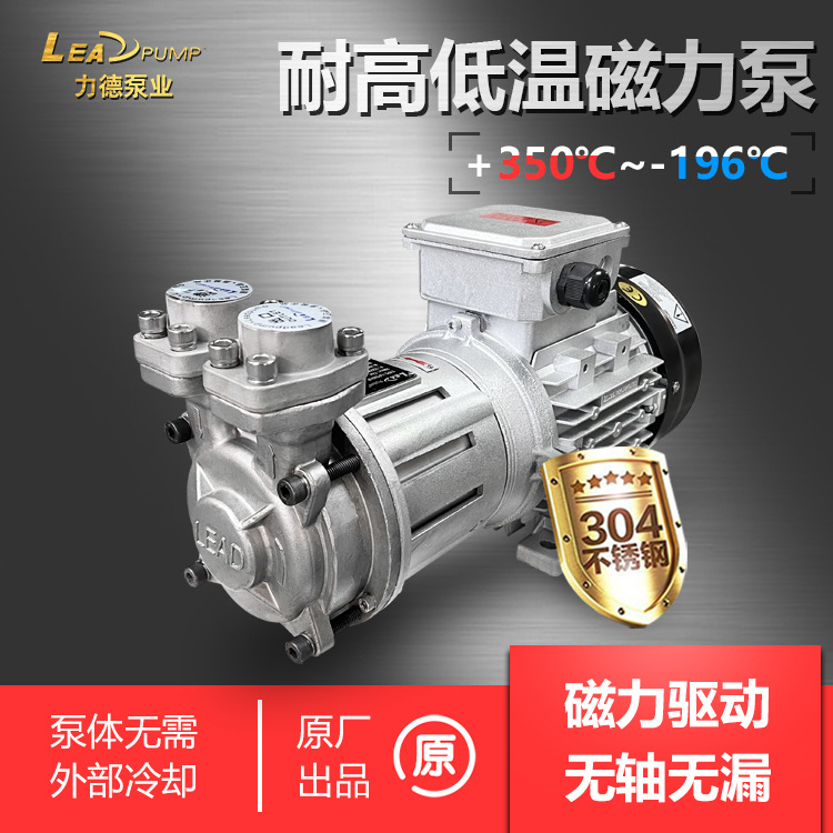 不鏽鋼耐腐蝕高低溫LCY5281導熱油氟化液氮化工甲醇模溫機 磁力泵