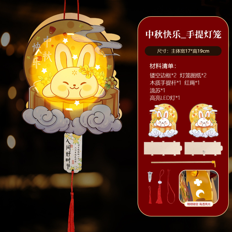 中秋節提灯 新型うさぎ提灯 手作りDIY素材パック 子供用持ち運び発光漫画投影提灯|undefined