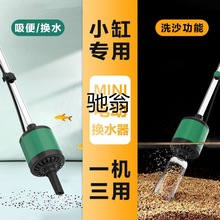 ncj鱼缸换水器抽水器电动清洗清洁吸便洗沙器吸粪器吸鱼屎