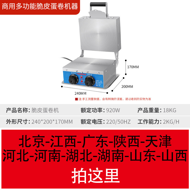 Calentamiento eléctrico croquete máquina de huevos de barraco de nuevo tipo comercial pequeño helado barril dulce helado piel de camarón pastel de huevos de rollo