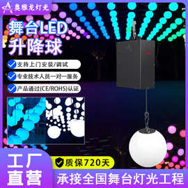 LED升降球婚庆舞台商城全彩吊灯动态数控悬浮升降球氛围灯舞台灯