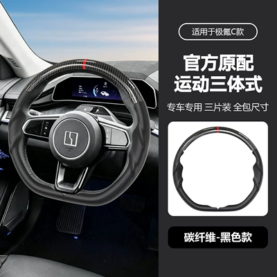 Steering wheel cover — Steering Wheel Cover, Sports Three-Body - c-carbon-fiber-38cm