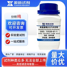 �������(II)��ˮ����;��ˮ������� 13520-61-1  Ni:15.2%-16.9%