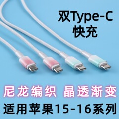 晶透双c口快充线编织线c-c五芯双c数据线双typec充电线适用苹果15