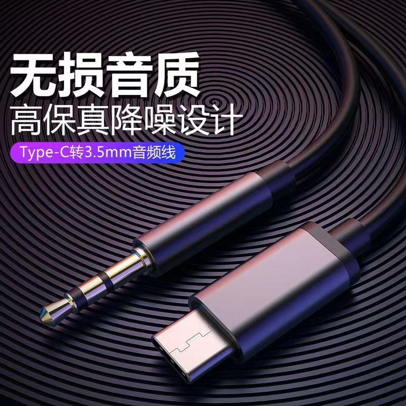 Type-C to 3.5mm audio cable car mobile phone headset digital DAC decoding universal adapter audio speaker