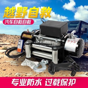 Electric Winch 12V Vehicle-Mounted Electric Hoist Off-Road Vehicle 24V Self-Rescue Household Small Wire Rope Crane Winch
