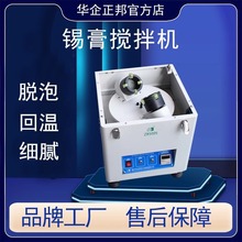 正邦锡膏搅拌机 离心全自动行星搅拌机 小型锡浆脱泡机膏体搅拌机