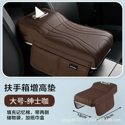 Armrest box pad armrest box heightening pad with - large-size-coffee-color