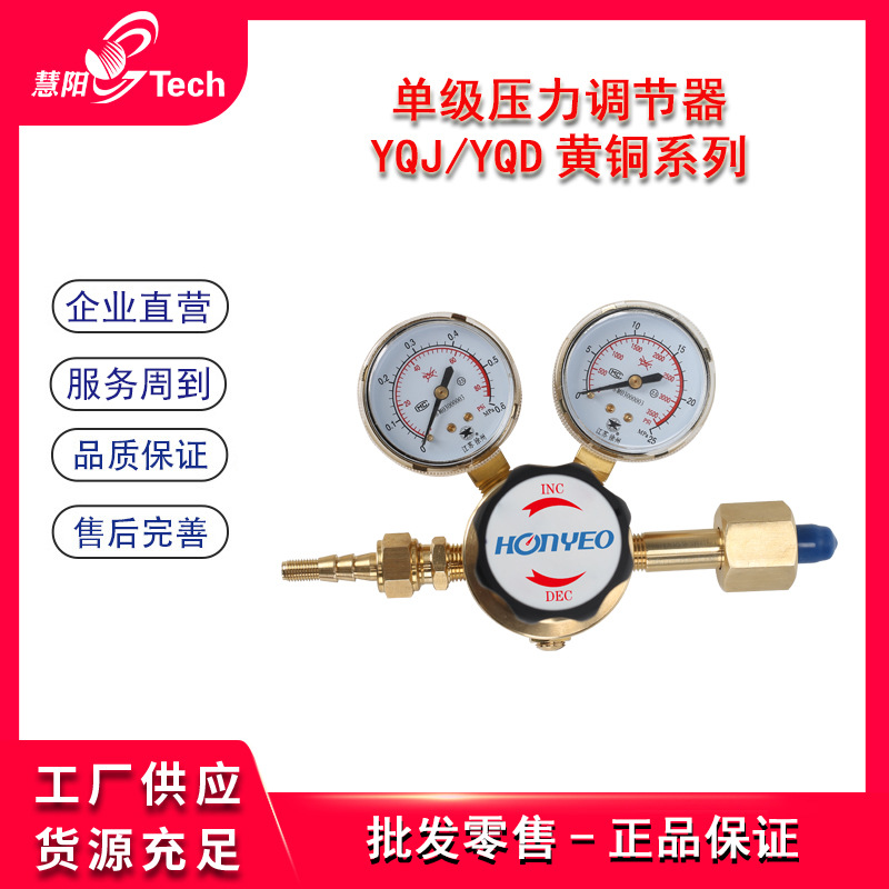 精密单级压力调节器 调压器 调压阀YQJF/YQLF-1-2-4-5-6-7