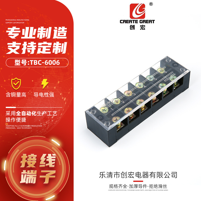 TBC系列固定式接线端子 TBC-6006大电流接线端子固定接线端子排