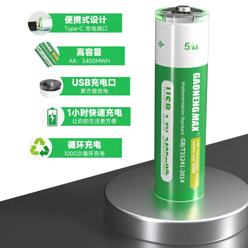 深圳厂家批发5号充电锂电池 恒压快充5号电池 1.5V充电电池