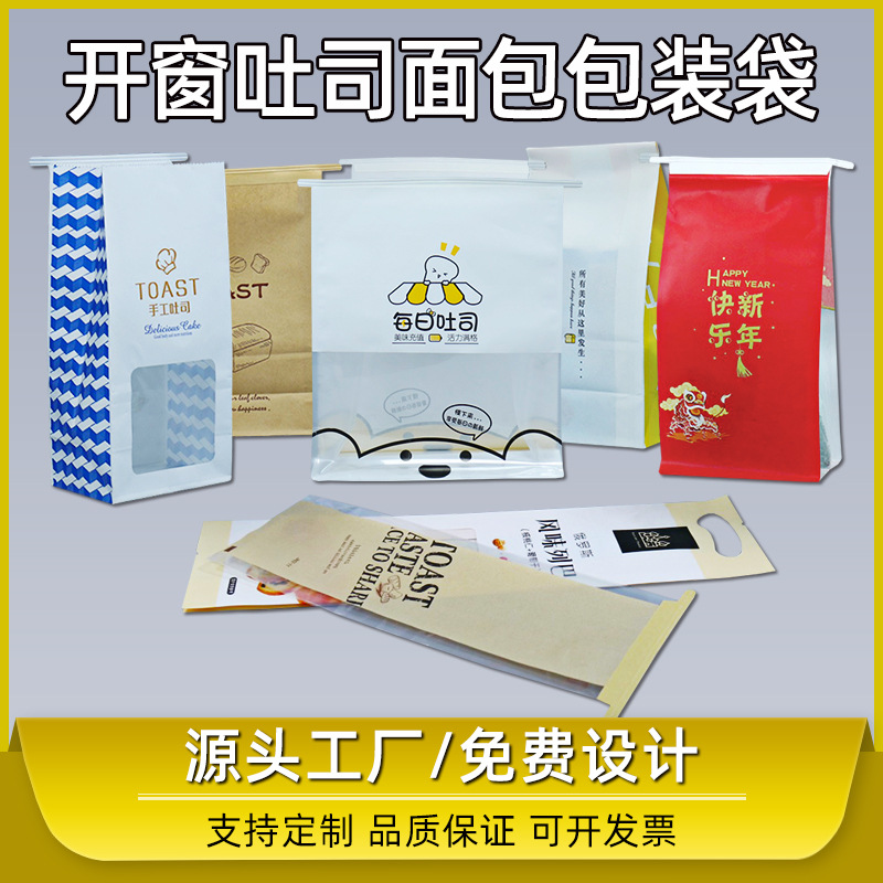 厂家定制吐司面包蛋糕食品包装袋拉链袋印刷logo触感膜食品包装袋