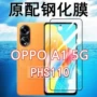 覆盖钢化防摔全屏膜