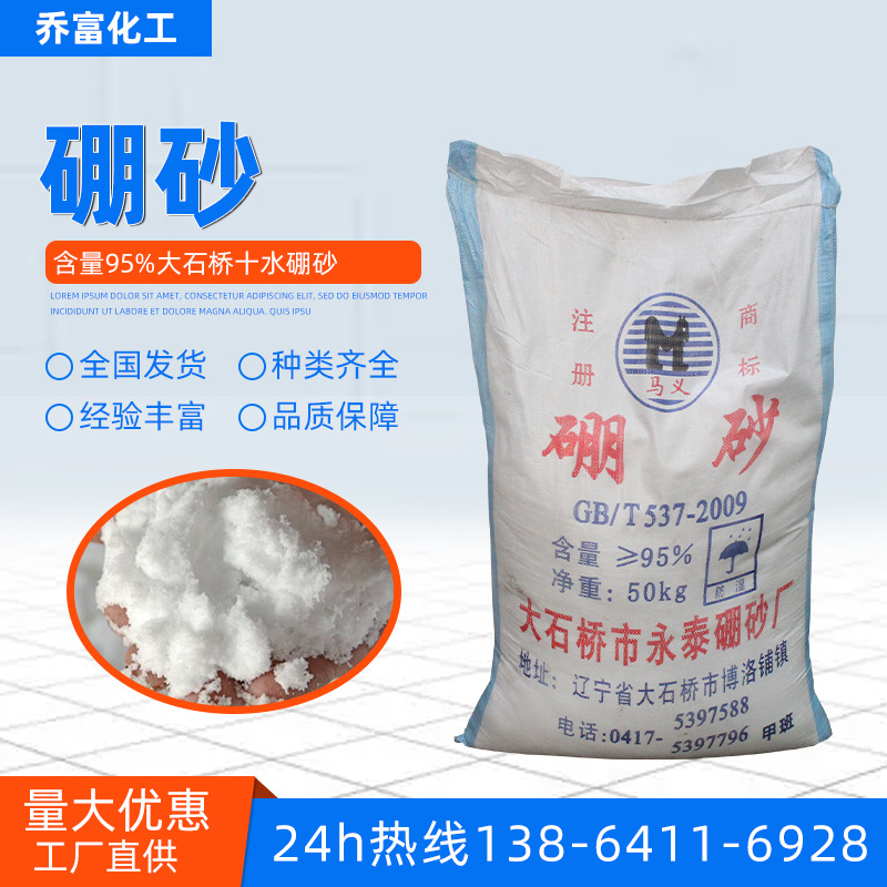 Borax industrial grade water -free ten water borax agricultural…