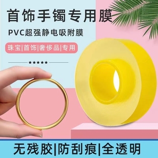 ✅ Ancient Bracelet Protective Cover Invisible Anti-Knock Bag Bracelet Jewelry Silver Jewelry Waterproof Electrostatic Adsorption Plastic