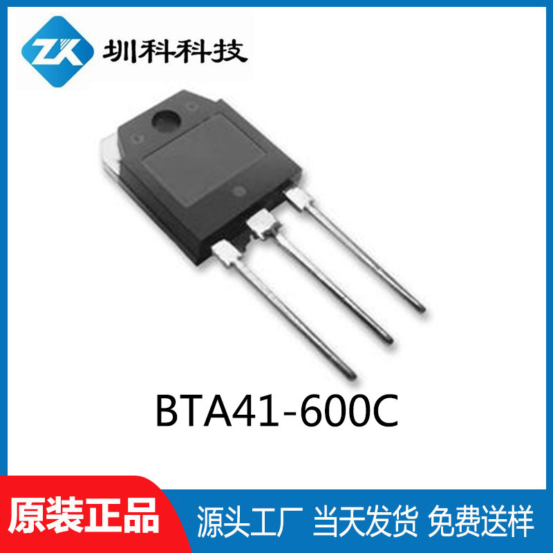 BTA41-600C TO-3P封装 晶体放大三极管 全新正品现货供应