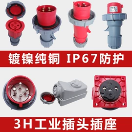 工业插头;配电箱;电缆终端