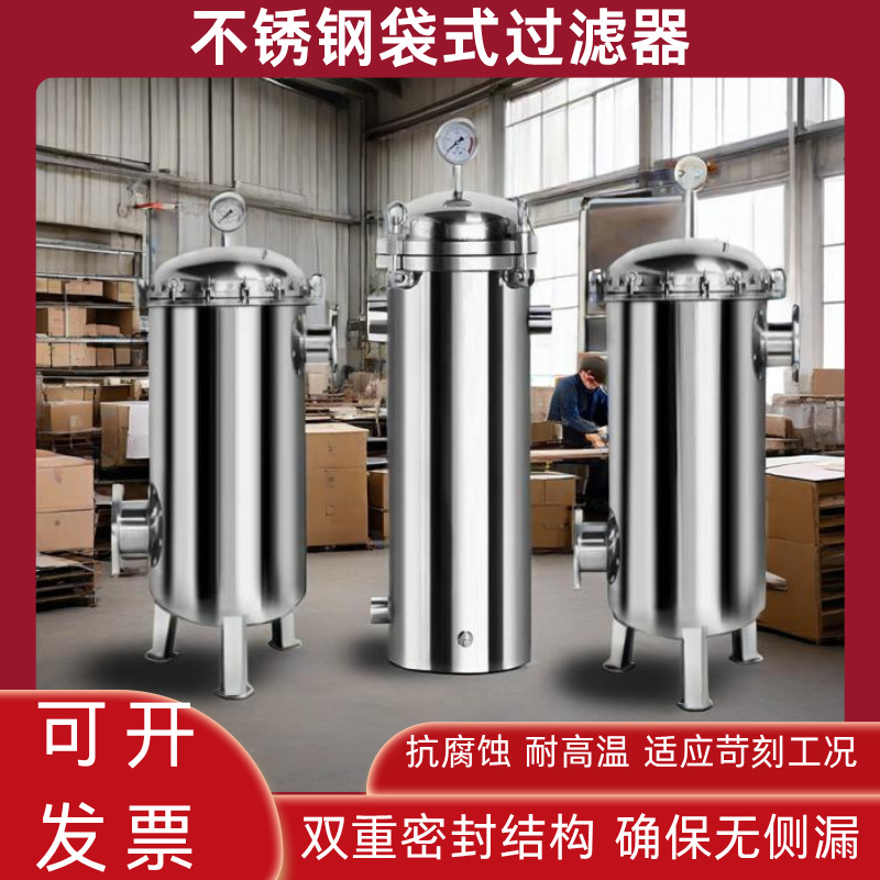 袋式过滤器304不锈钢自来水柴油井水泥沙杂质精密保安布袋多袋式
