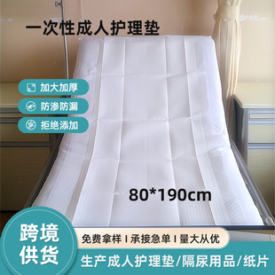 80*190cm large size disposable adult nursing pad absorbent sheets elderly urine pad ward use