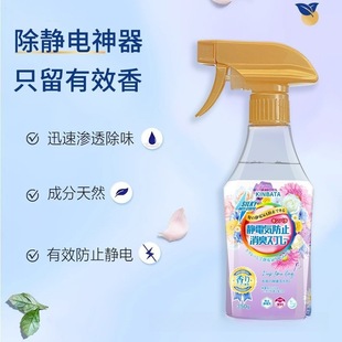 Anti-Static Spray for Clothes and Hair, Anti-Static Laundry Detergent, Softener, Clothing Wrinkles, Sweater Removal, Anti-Static Artifact