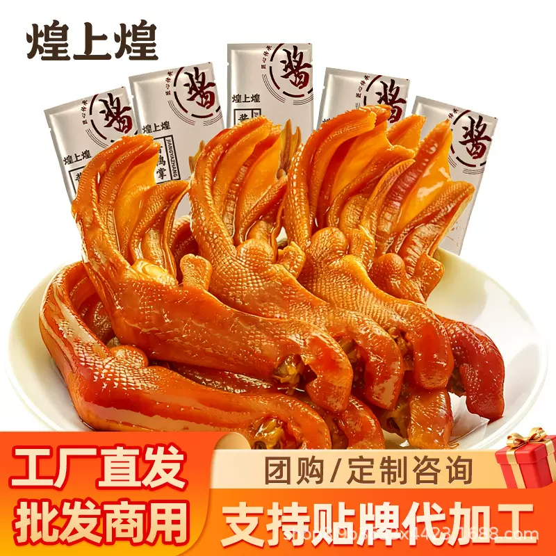 煌上煌旺家福老卤鸭爪香辣鸭掌零食卤味熟食休闲追剧办公室零食
