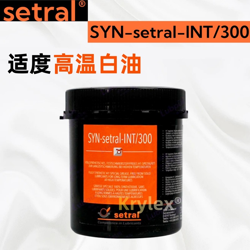 德国适度SYN-setral-INT/300食品级模具长寿保养脂 高温顶针白油