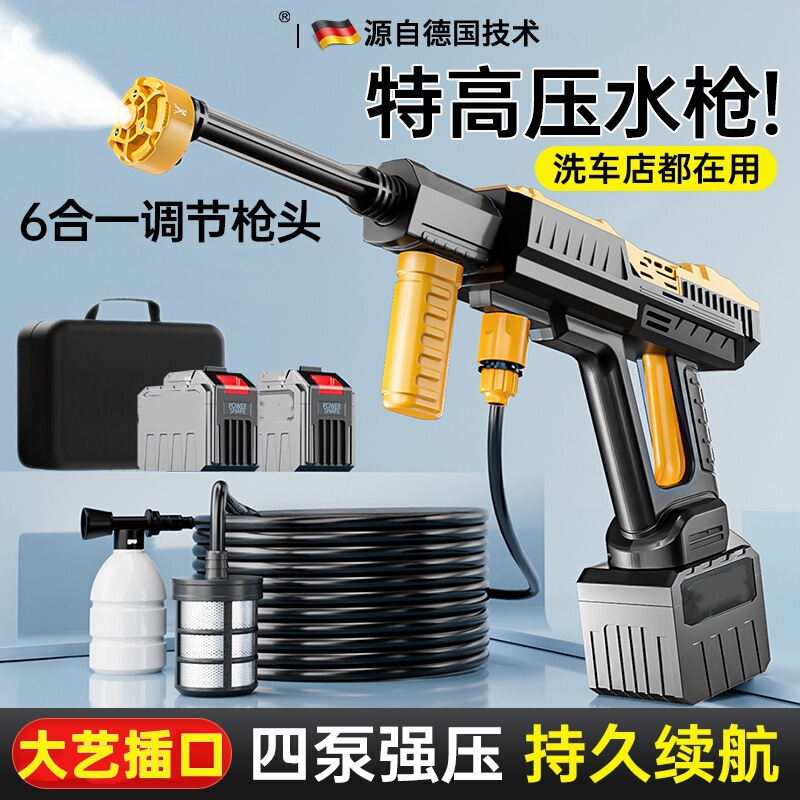 Wireless Car Washing Machine Portable Car High-Pressure Water Gun High-Power Car Lithium Battery Household Electric Car Washing Artifact Wireless Car Washing Machine Portable Car High-Pressure Water Gun High-Power Car Lithium Battery Household Electric Car Washing Artifact