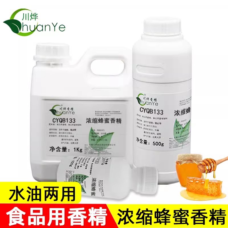 川烨 浓缩蜂蜜香精 食用食品添加剂 水溶性液体蜜香精 钓鱼蜂蜜精