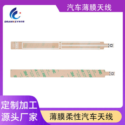 深圳市半成品加工印刷小汽车客车新能源汽车电动车载薄膜天线批发|ms