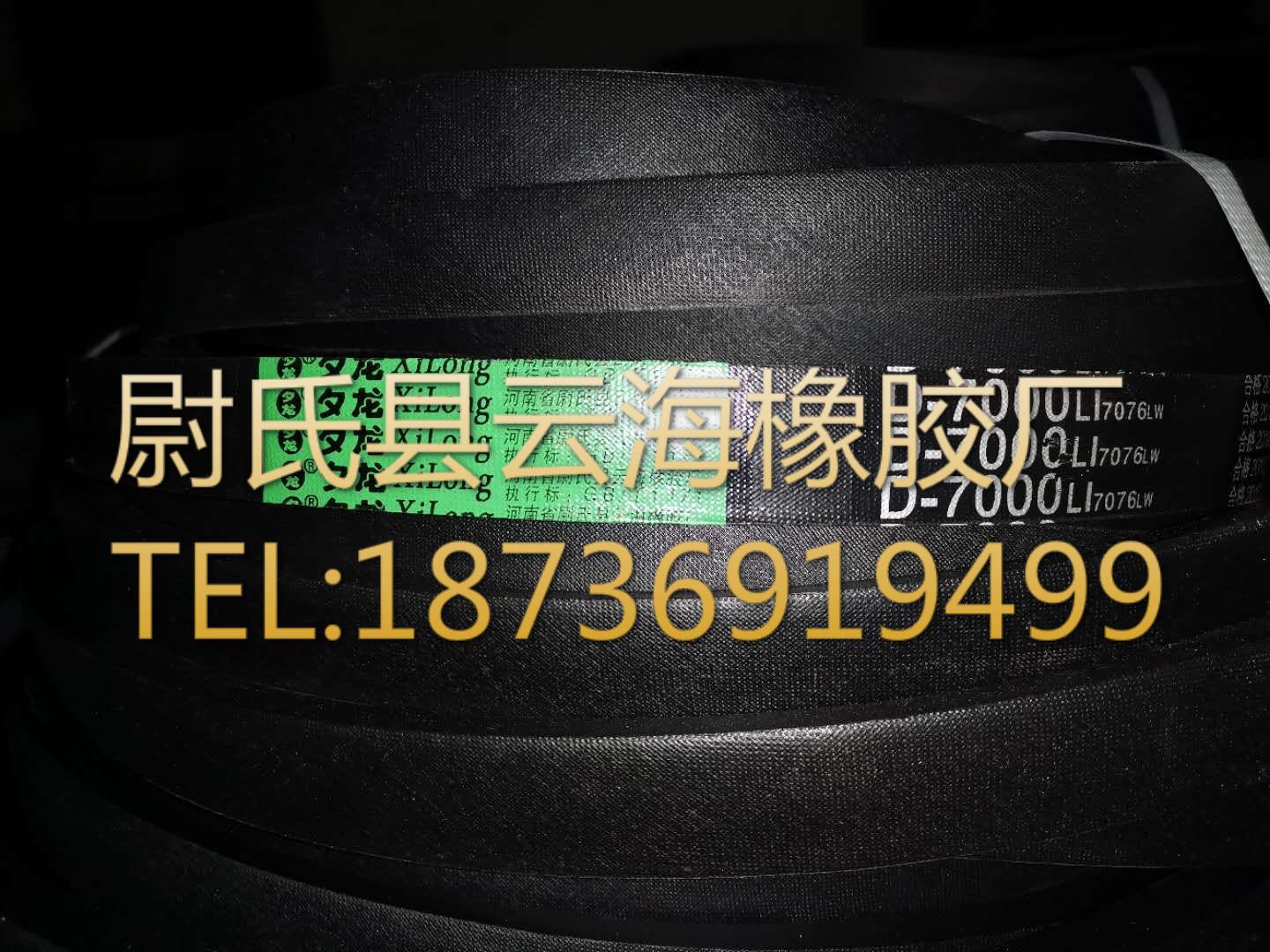 D-7000普通V带 三角带 D型三角皮带